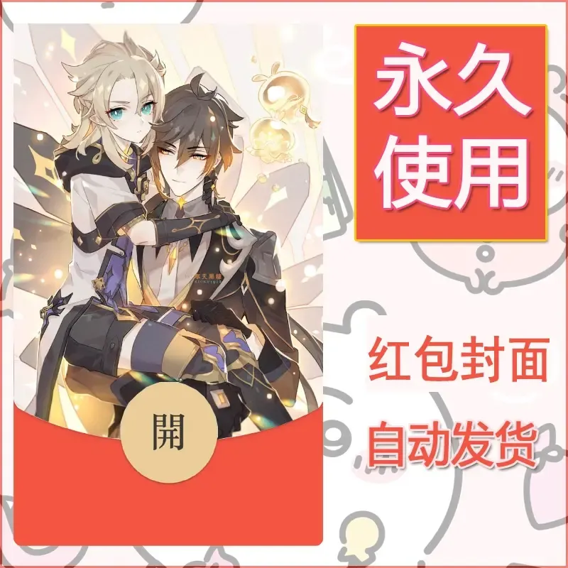 新款永久微信红包封面原神自制皮肤diy素材556