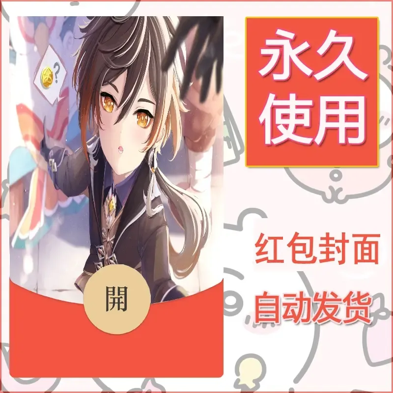 新款永久微信红包封面原神自制皮肤diy素材558 - ¥0.42