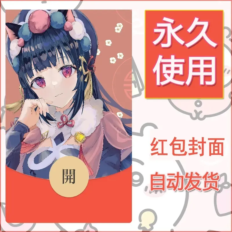 新款永久微信红包封面原神自制皮肤diy素材562 - ¥0.42
