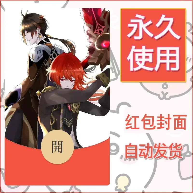 新款永久微信红包封面原神自制皮肤diy素材567 - ¥0.42