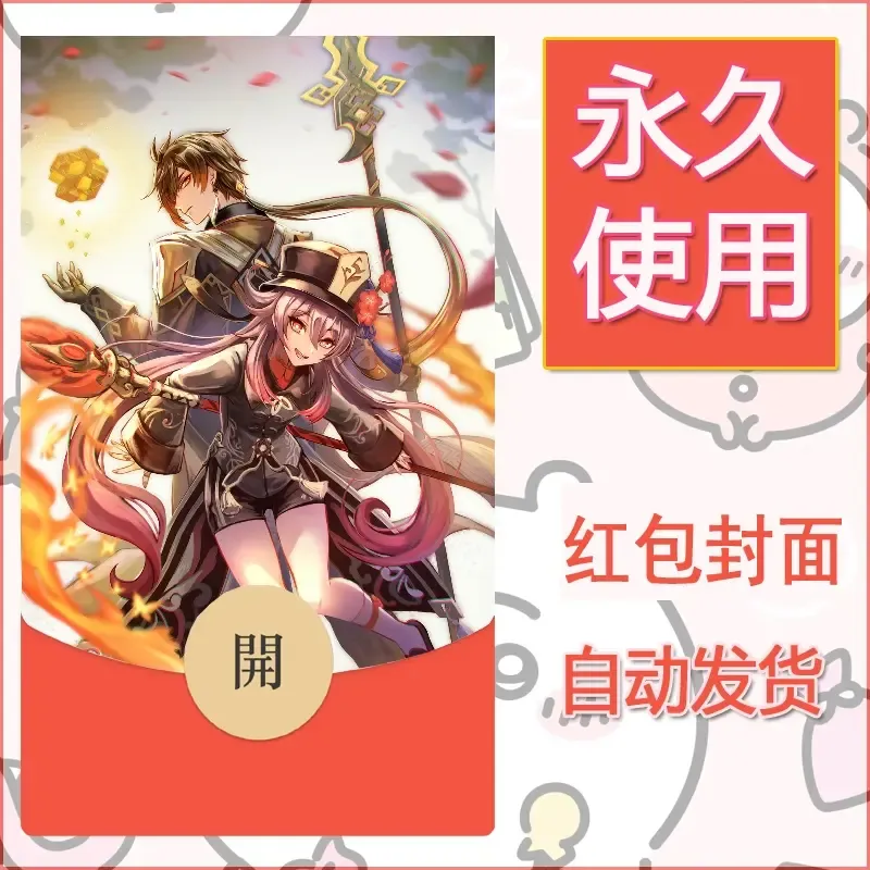 新款永久微信红包封面原神自制皮肤diy素材565 - ¥0.42