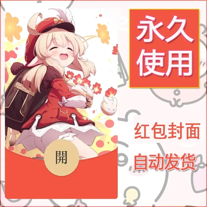 新款永久微信红包封面原神自制皮肤diy素材571