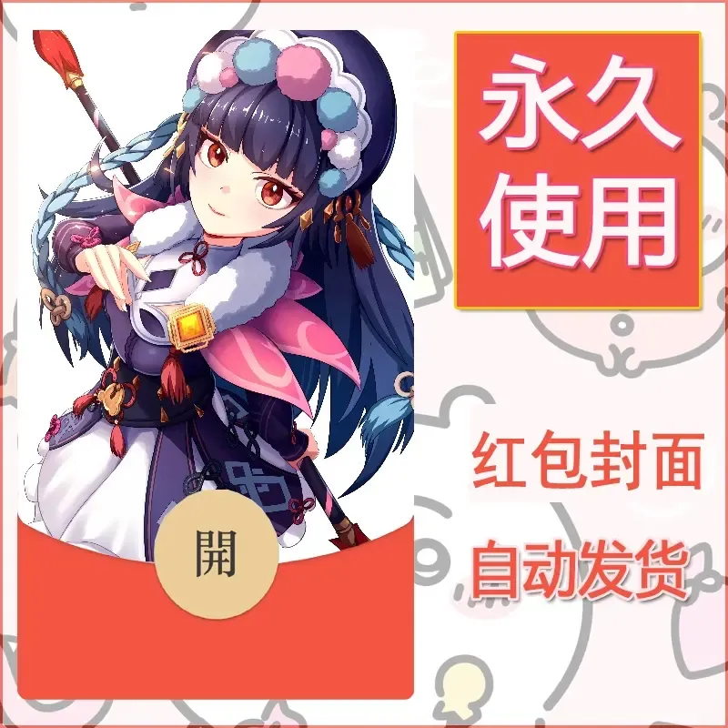 新款永久微信红包封面原神自制皮肤diy素材572