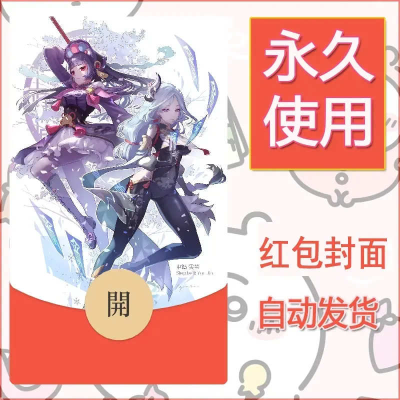 新款永久微信红包封面原神自制皮肤diy素材576