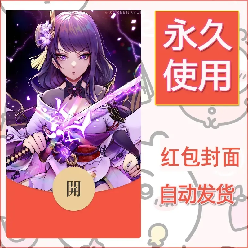 新款永久微信红包封面原神自制皮肤diy素材683 - ¥0.42