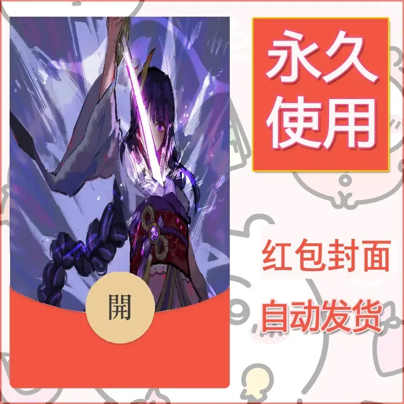 新款永久微信红包封面原神自制皮肤diy素材685