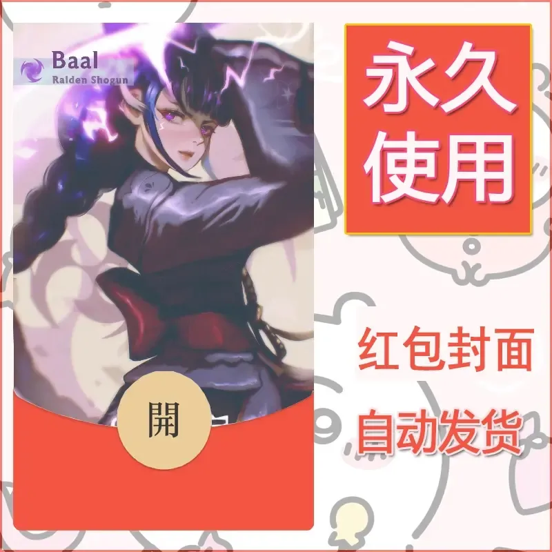 新款永久微信红包封面原神自制皮肤diy素材691 - ¥0.42