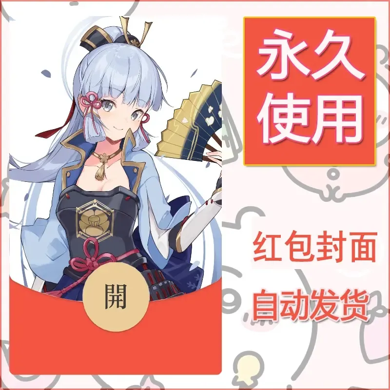 新款永久微信红包封面原神自制皮肤diy素材690