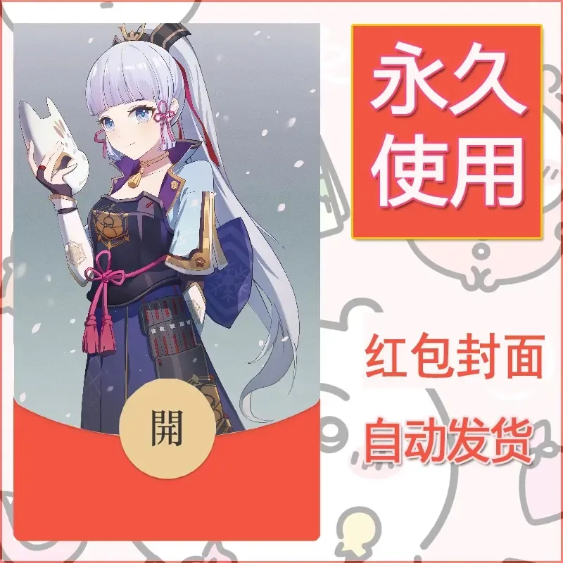 新款永久微信红包封面原神自制皮肤diy素材693 - ¥0.42