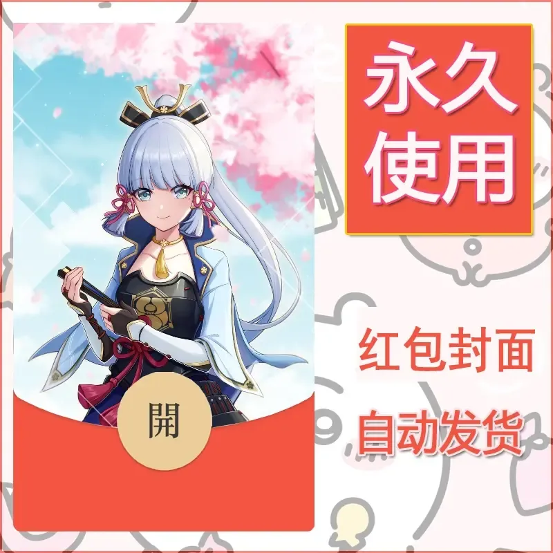 新款永久微信红包封面原神自制皮肤diy素材700 - ¥0.42