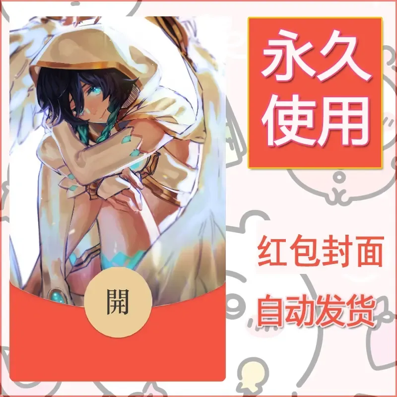 新款永久微信红包封面原神自制皮肤diy素材603 - ¥0.42