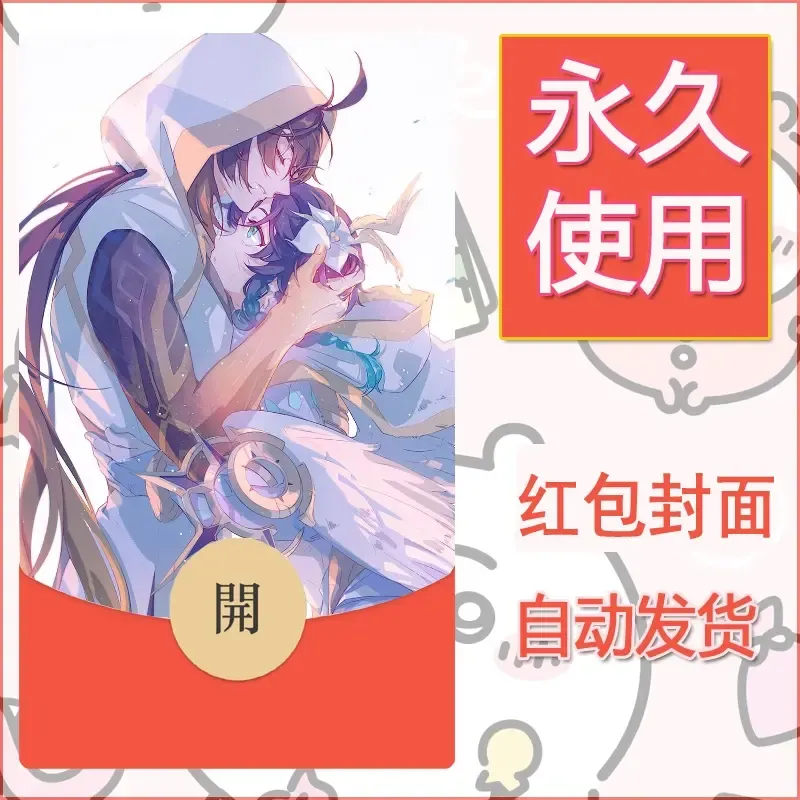 新款永久微信红包封面原神自制皮肤diy素材604 - ¥0.42