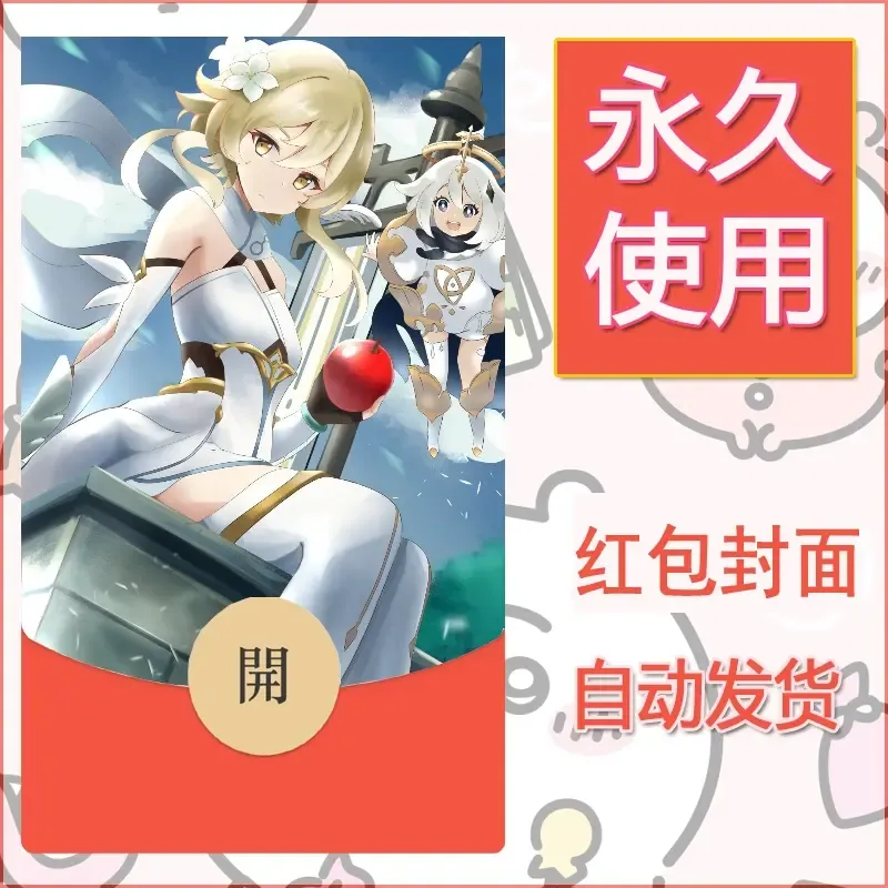 新款永久微信红包封面原神自制皮肤diy素材615