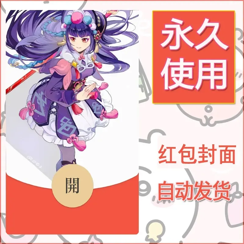 新款永久微信红包封面原神自制皮肤diy素材617