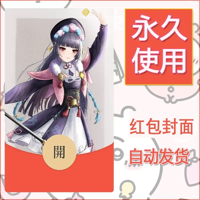 新款永久微信红包封面原神自制皮肤diy素材619