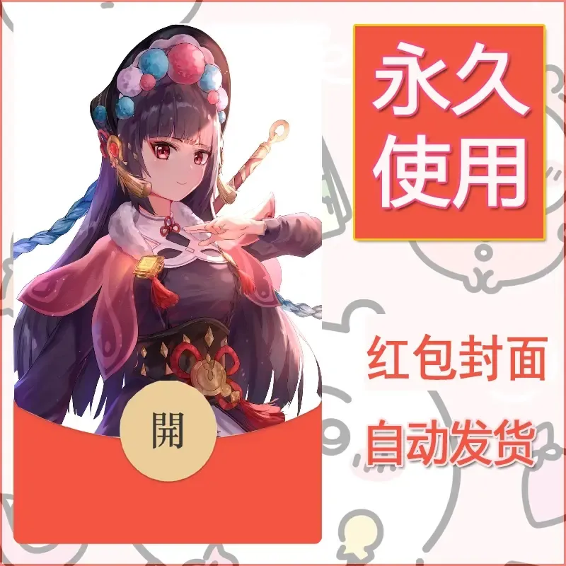 新款永久微信红包封面原神自制皮肤diy素材626