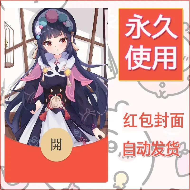新款永久微信红包封面原神自制皮肤diy素材621 - ¥0.42