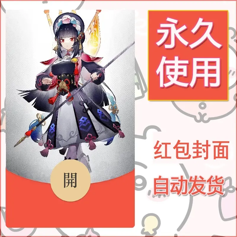 新款永久微信红包封面原神自制皮肤diy素材630