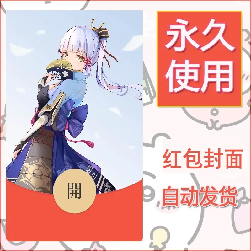 新款永久微信红包封面原神自制皮肤diy素材637 - ¥0.42