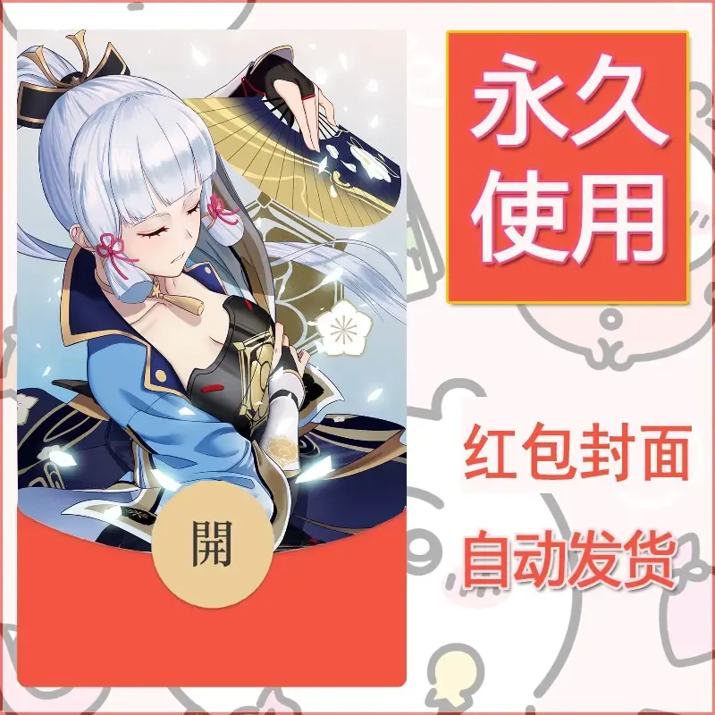 新款永久微信红包封面原神自制皮肤diy素材636
