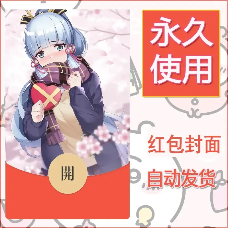 新款永久微信红包封面原神自制皮肤diy素材644 - ¥0.42