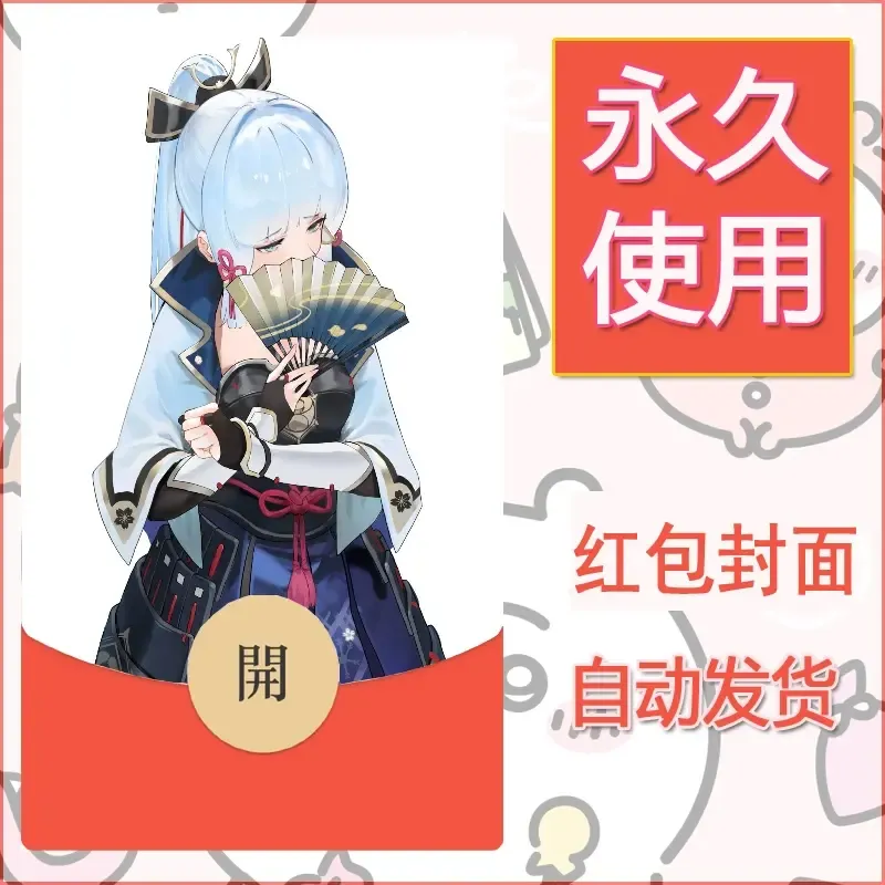 新款永久微信红包封面原神自制皮肤diy素材656