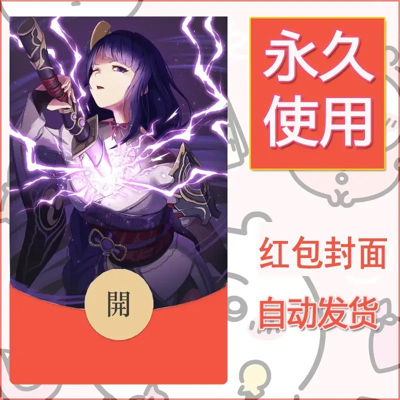 新款永久微信红包封面原神自制皮肤diy素材659 - ¥0.42