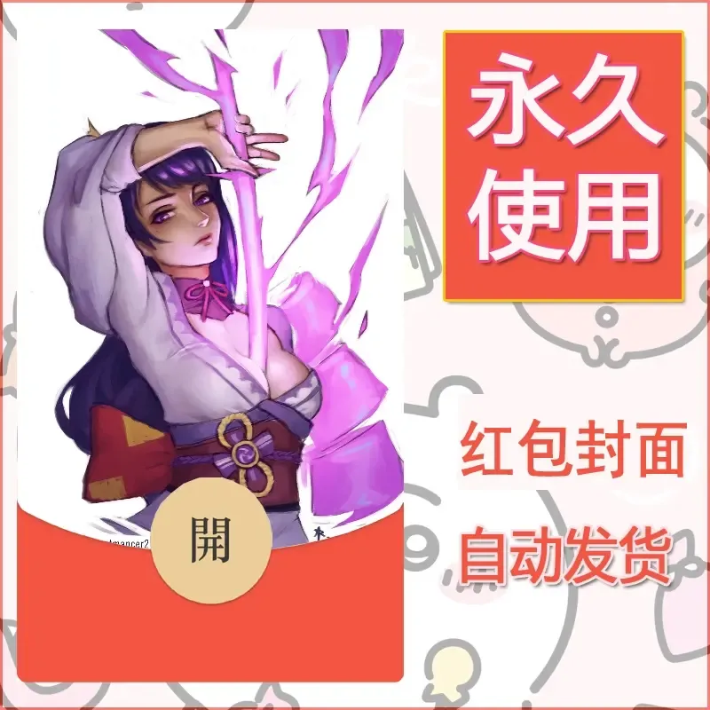 新款永久微信红包封面原神自制皮肤diy素材664 - ¥0.42