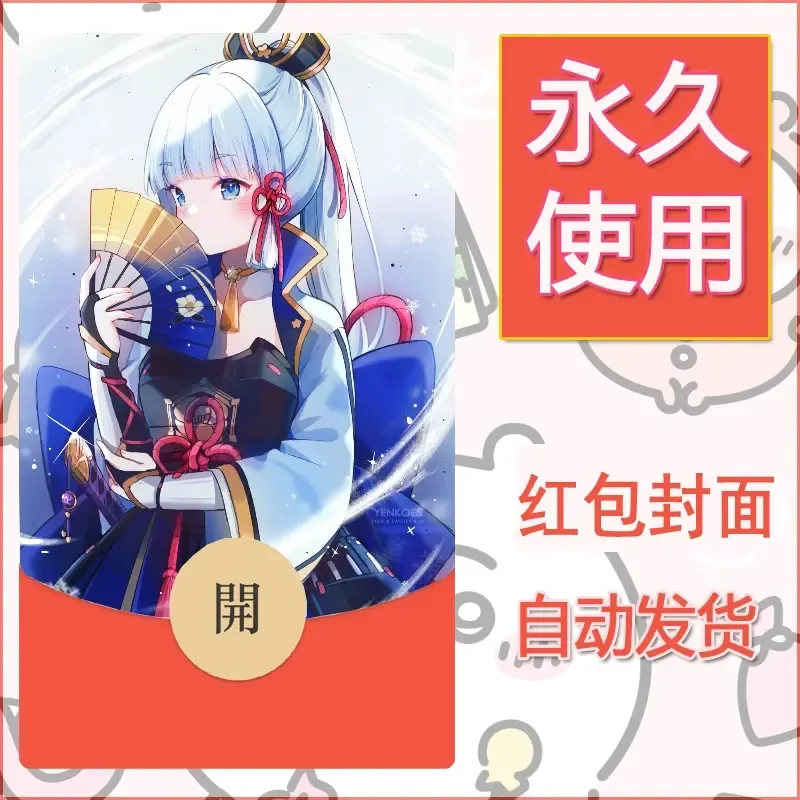 新款永久微信红包封面原神自制皮肤diy素材670