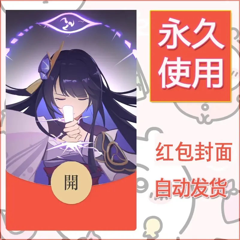 新款永久微信红包封面原神自制皮肤diy素材793