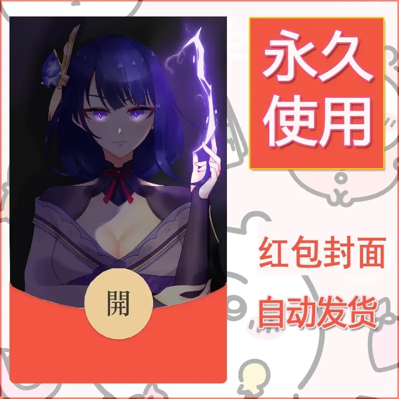 新款永久微信红包封面原神自制皮肤diy素材703