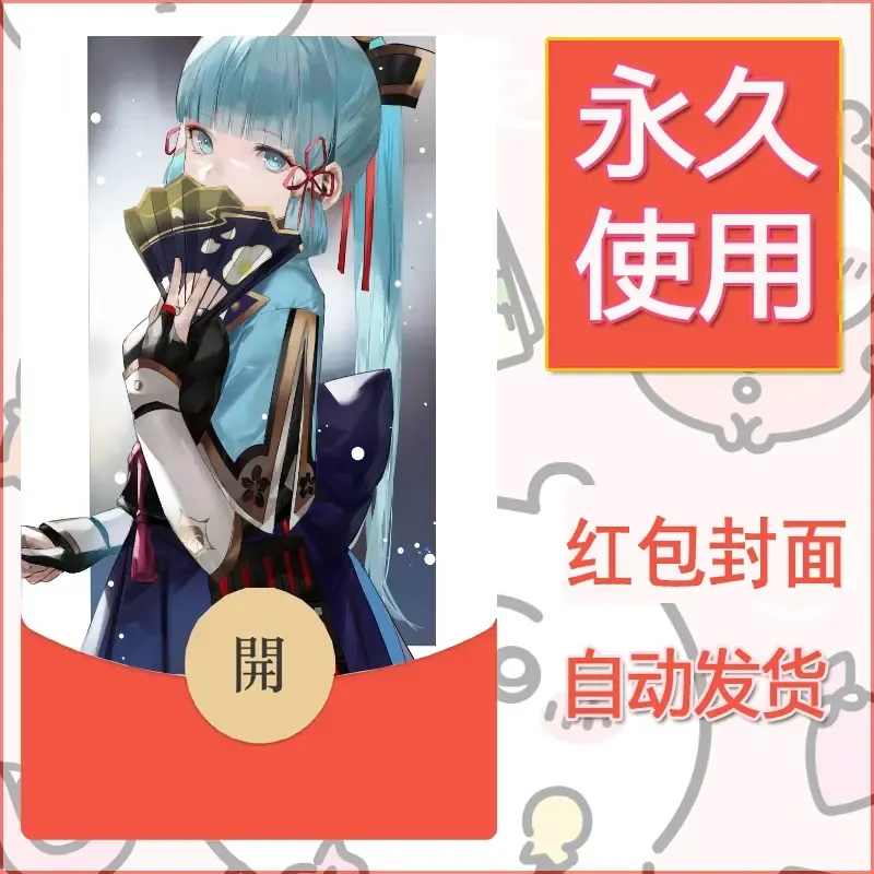 新款永久微信红包封面原神自制皮肤diy素材701
