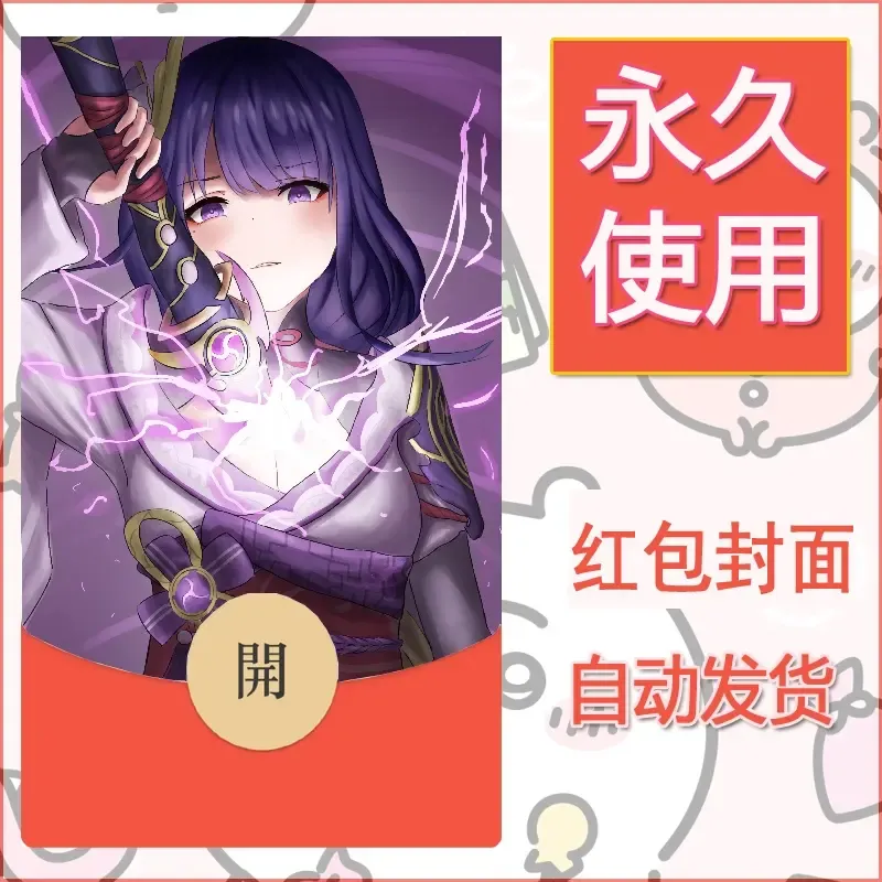 新款永久微信红包封面原神自制皮肤diy素材705