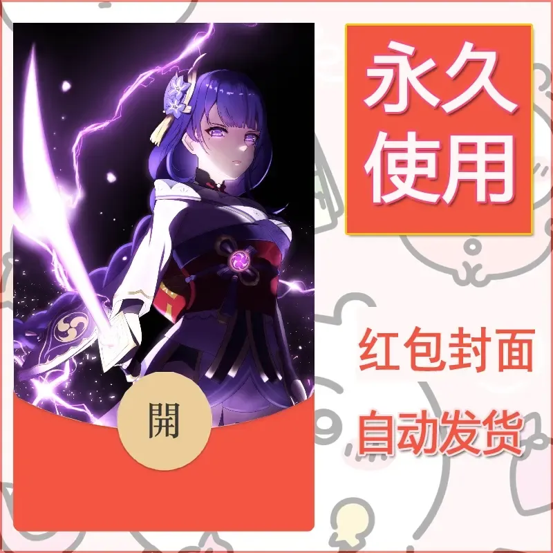 新款永久微信红包封面原神自制皮肤diy素材715 - ¥0.42