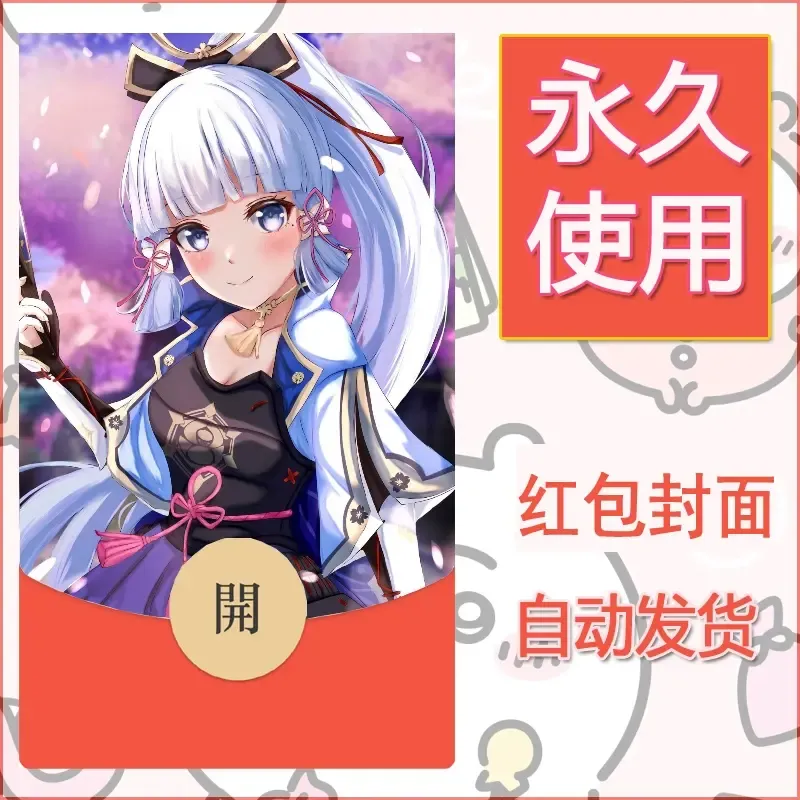 新款永久微信红包封面原神自制皮肤diy素材716 - ¥0.42