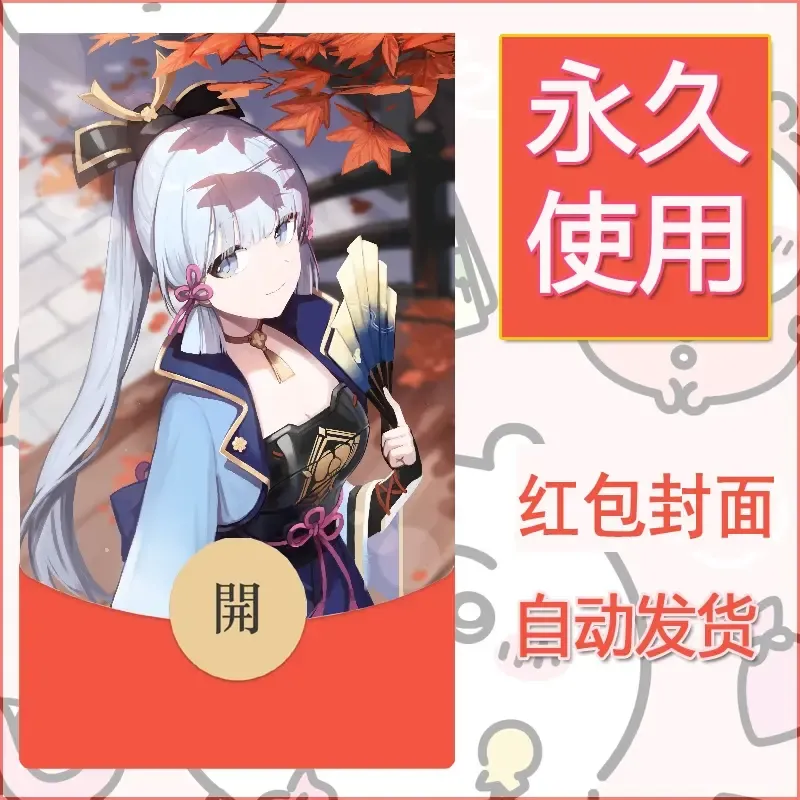 新款永久微信红包封面原神自制皮肤diy素材721 - ¥0.42