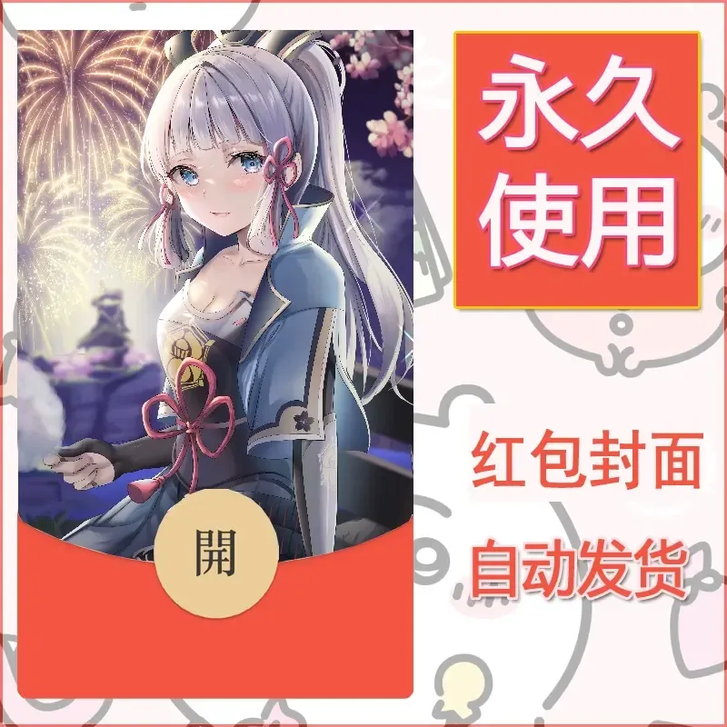 新款永久微信红包封面原神自制皮肤diy素材722