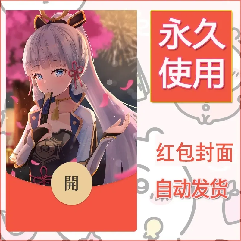 新款永久微信红包封面原神自制皮肤diy素材724