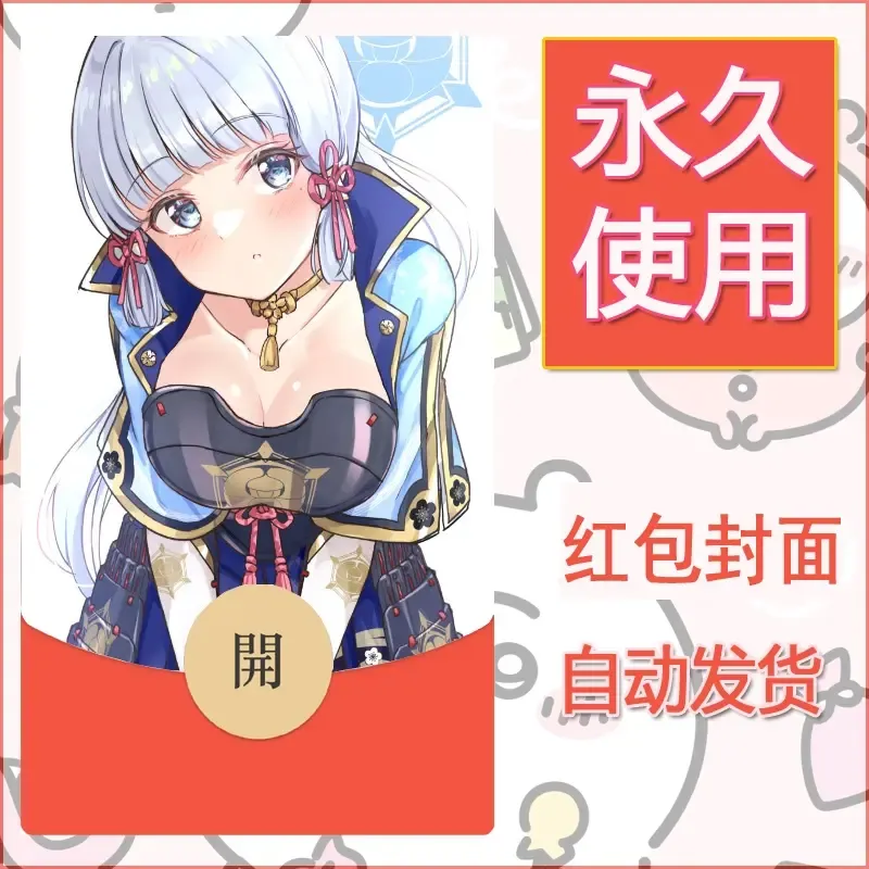 新款永久微信红包封面原神自制皮肤diy素材725