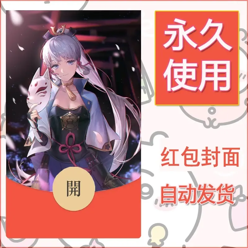 新款永久微信红包封面原神自制皮肤diy素材732 - ¥0.42