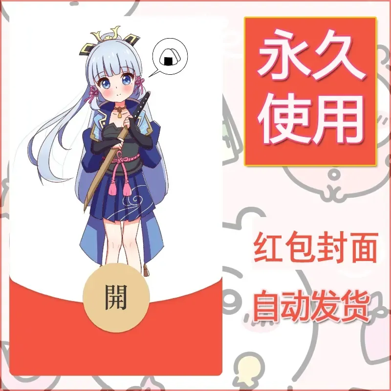 新款永久微信红包封面原神自制皮肤diy素材734 - ¥0.42