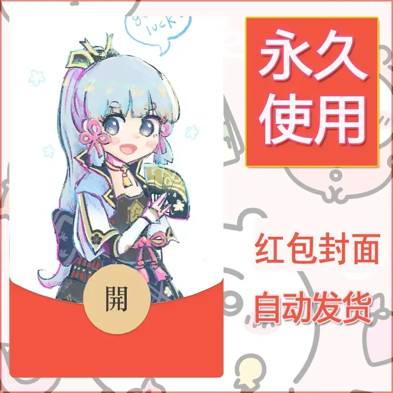 新款永久微信红包封面原神自制皮肤diy素材751 - ¥0.42