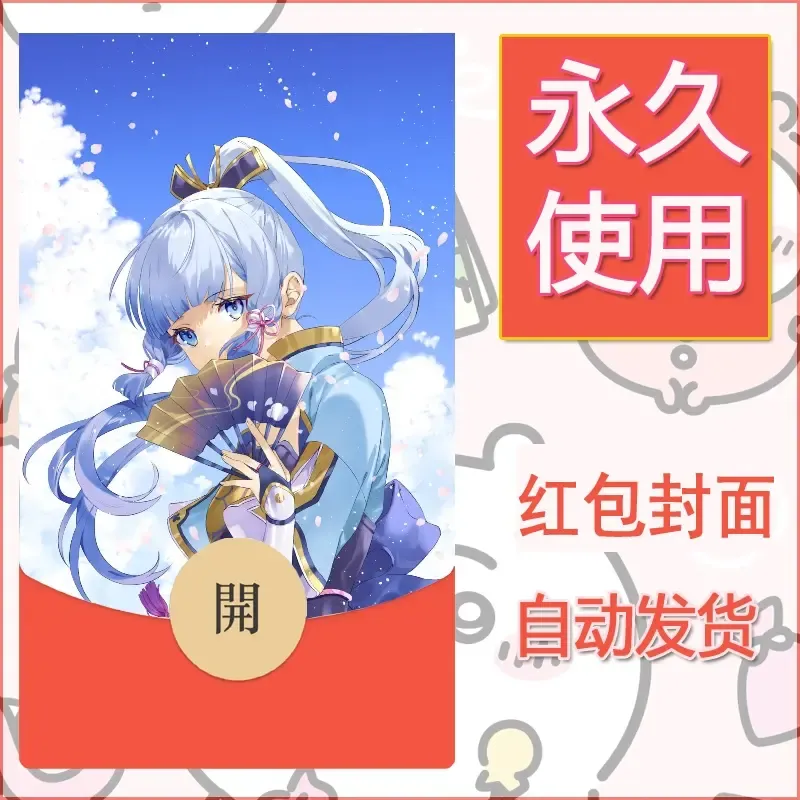 新款永久微信红包封面原神自制皮肤diy素材748