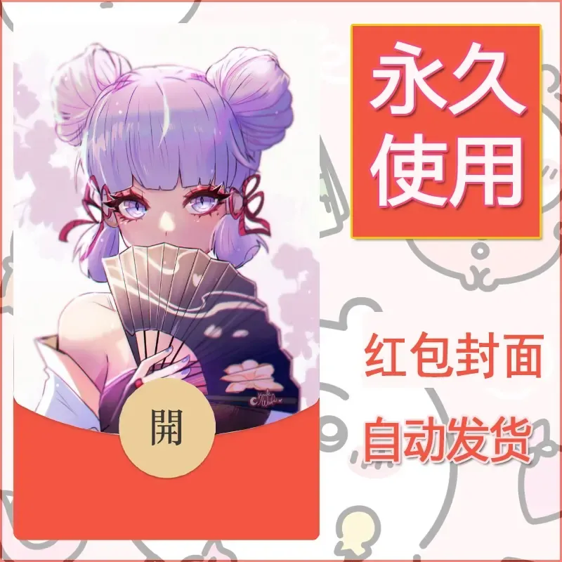 新款永久微信红包封面原神自制皮肤diy素材759