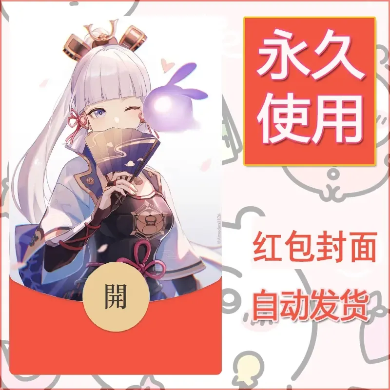 新款永久微信红包封面原神自制皮肤diy素材760 - ¥0.42