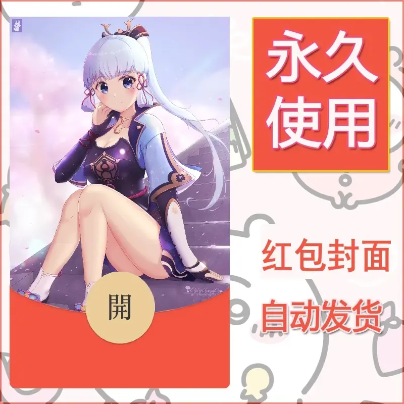 新款永久微信红包封面原神自制皮肤diy素材766