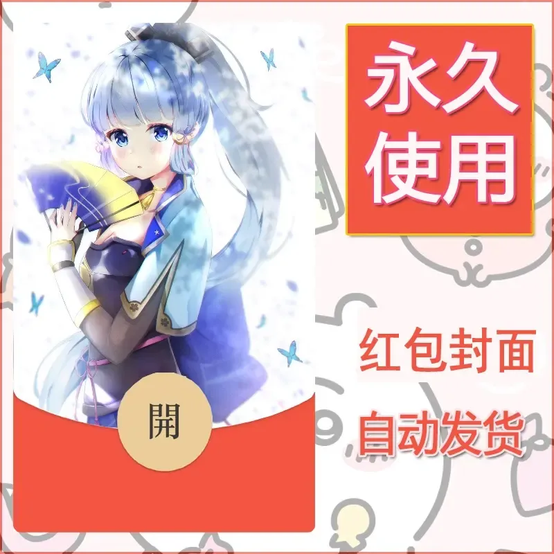 新款永久微信红包封面原神自制皮肤diy素材767 - ¥0.42