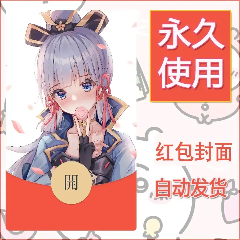 新款永久微信红包封面原神自制皮肤diy素材765 - ¥0.42