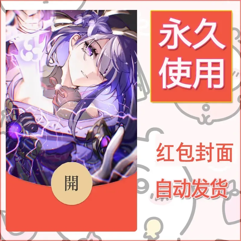 新款永久微信红包封面原神自制皮肤diy素材772