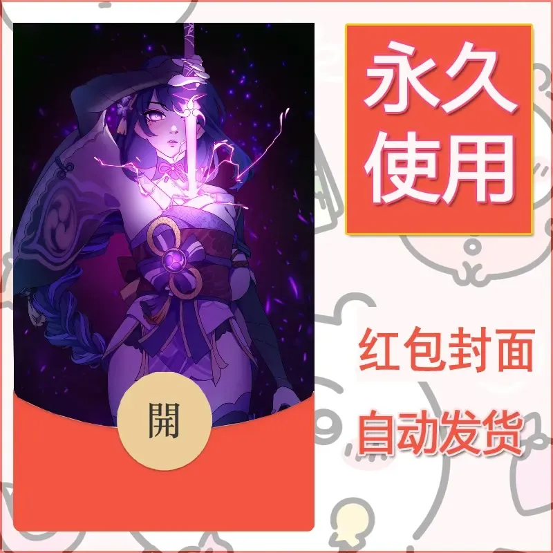 新款永久微信红包封面原神自制皮肤diy素材787